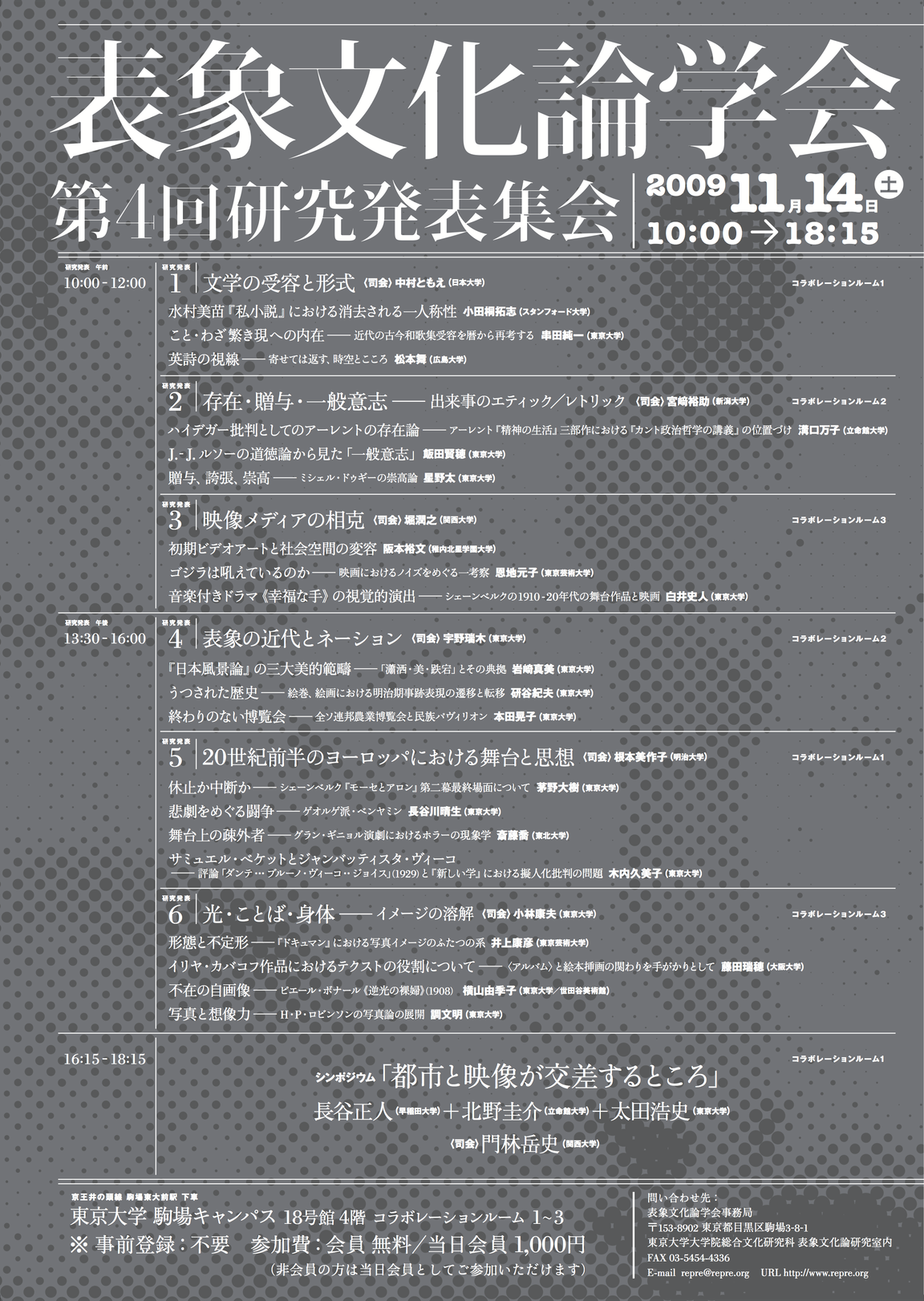 第4回研究発表集会