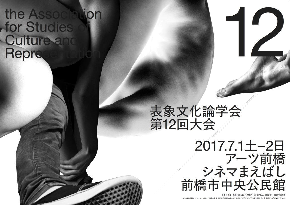 第12回大会