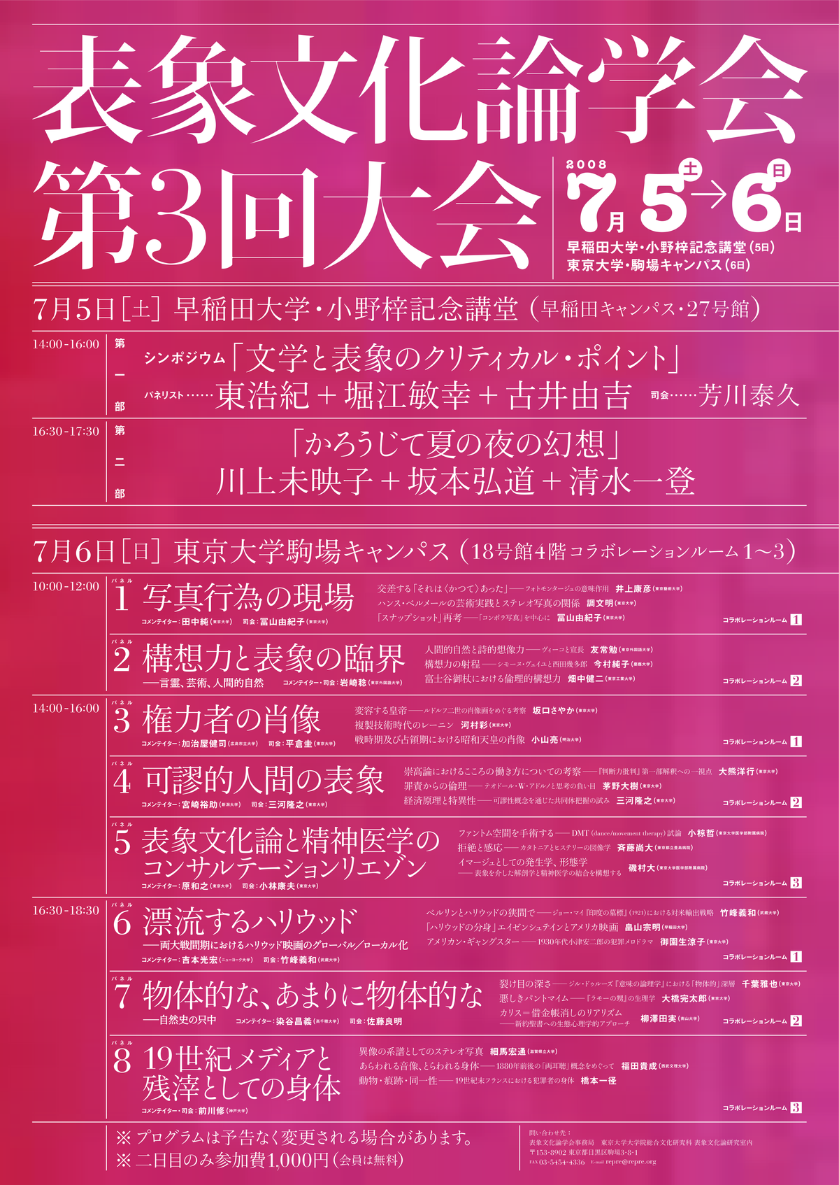 第3回大会プログラム Conventions 表象文化論学会