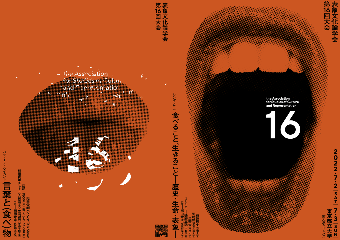 第16回大会プログラム | Conventions | 表象文化論学会