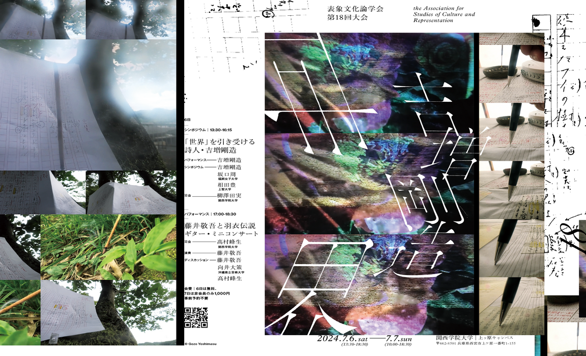 Conventions | 表象文化論学会