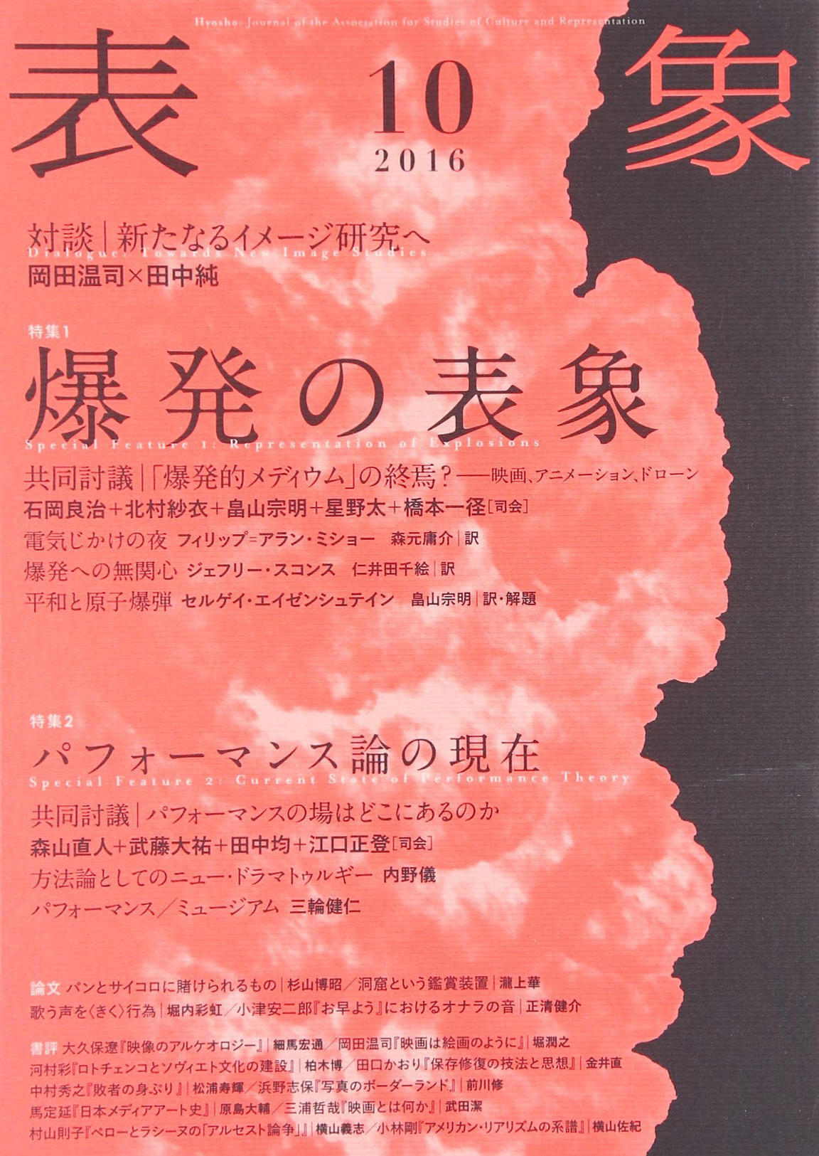 学会誌『表象』