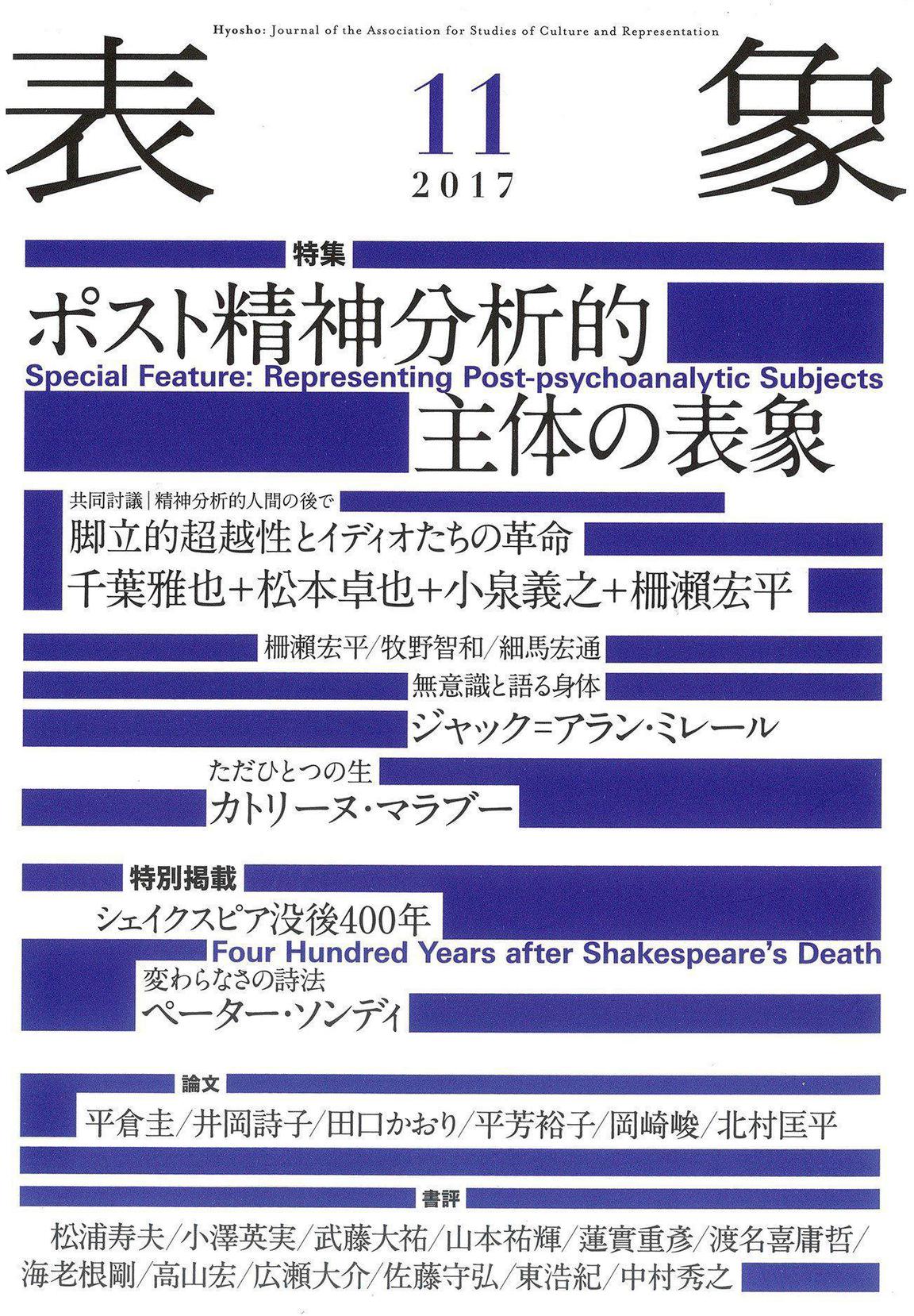 学会誌『表象』