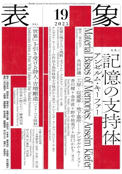 学会誌『表象』