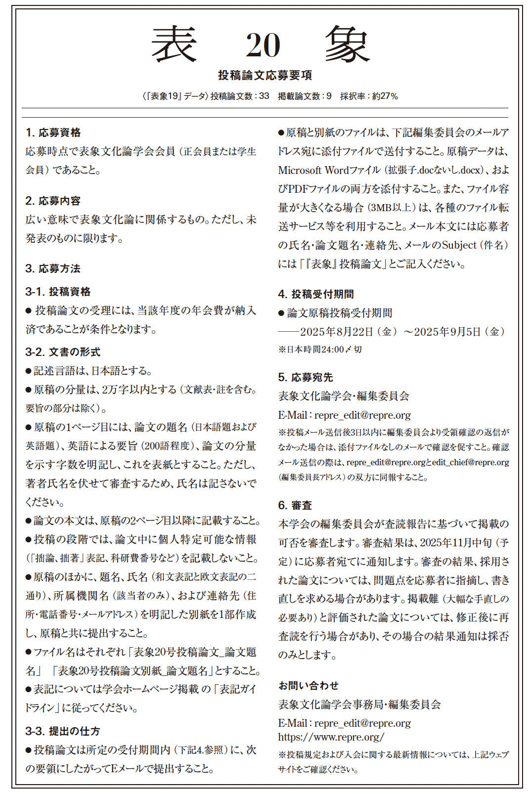 投稿論文応募要項.jpg