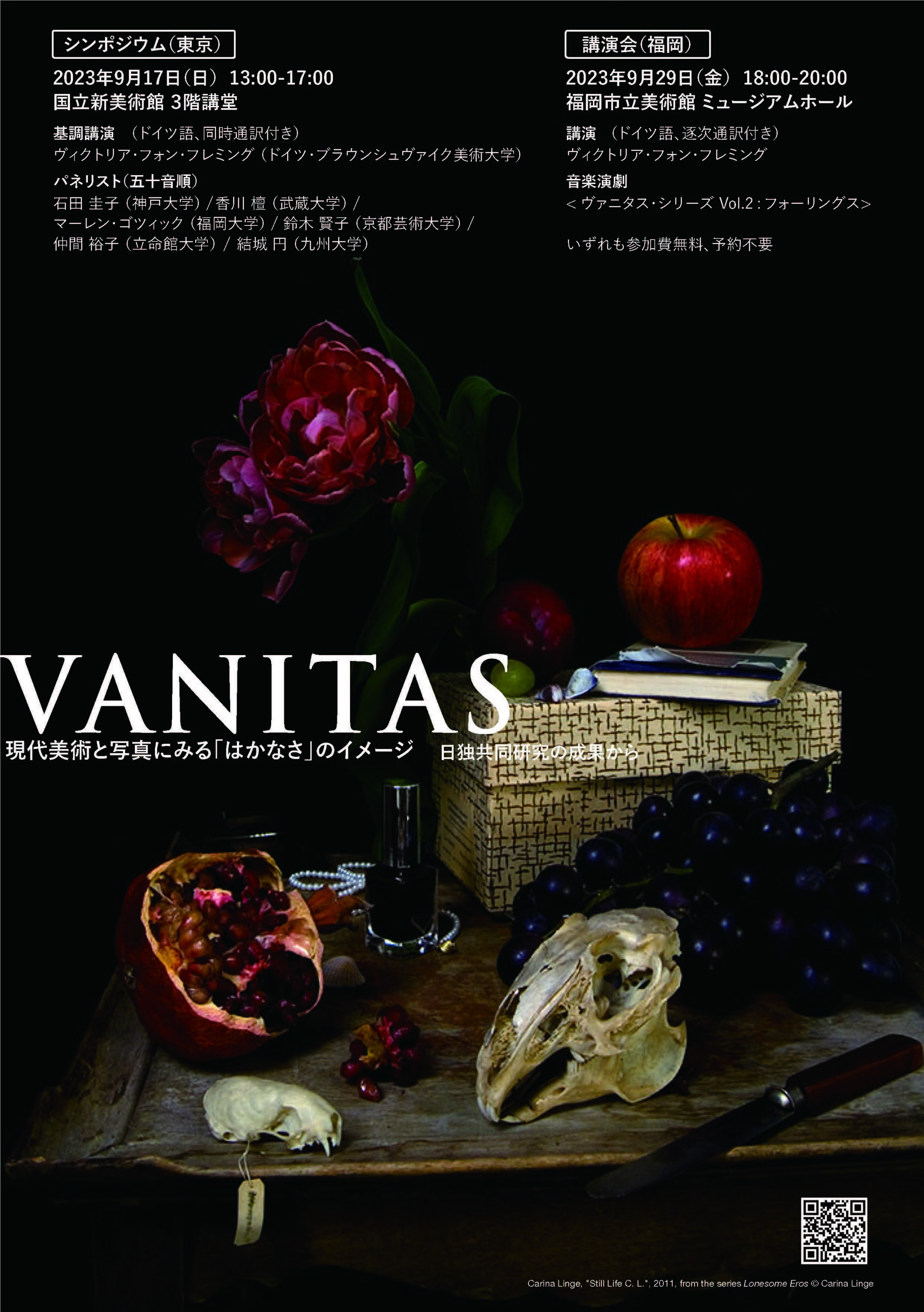 01_1ウェブ用フライヤー_vanitas_ページ_1.jpg