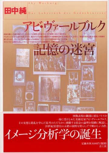 アビ・ヴァールブルク.jpg