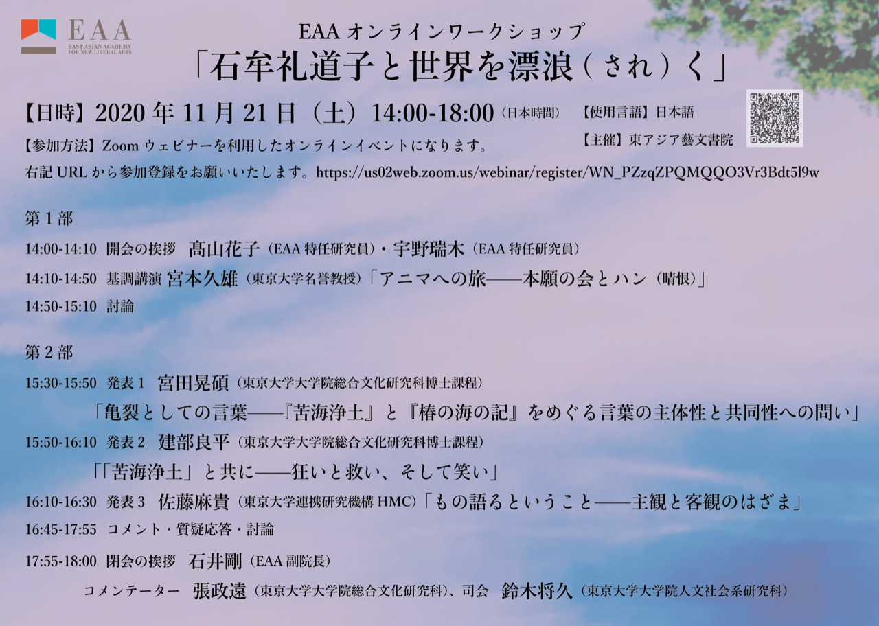 20201121_Ishimure_Flyer.png