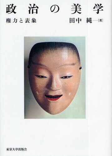 政治の美学.jpg