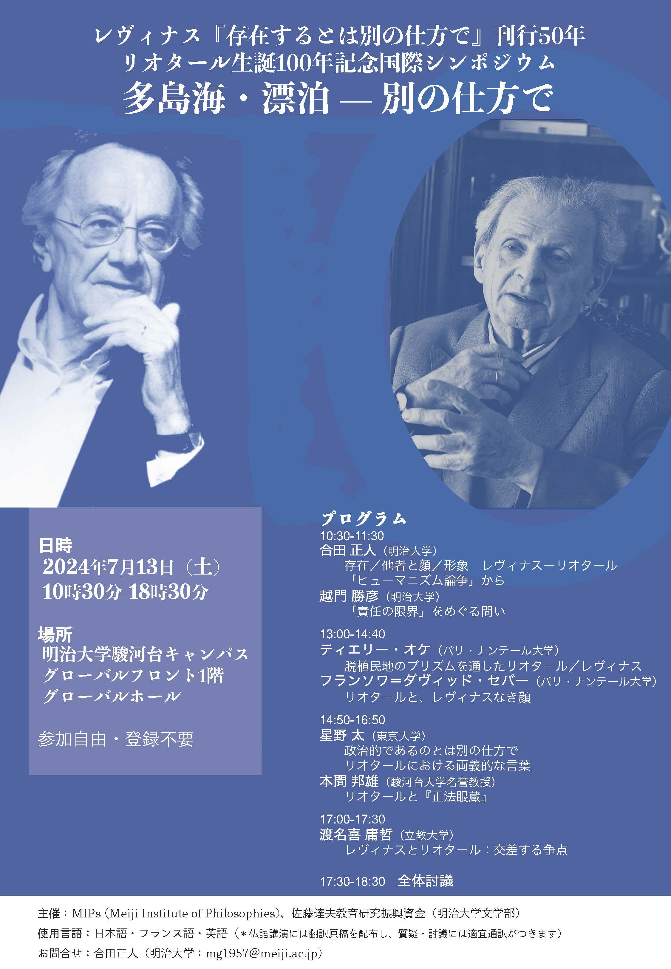 1. 「多島海・漂泊：リオタール・レヴィナス国際シンポジウム」報告.jpg