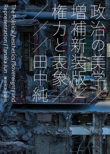 政治の美学 増補新装版.jpg