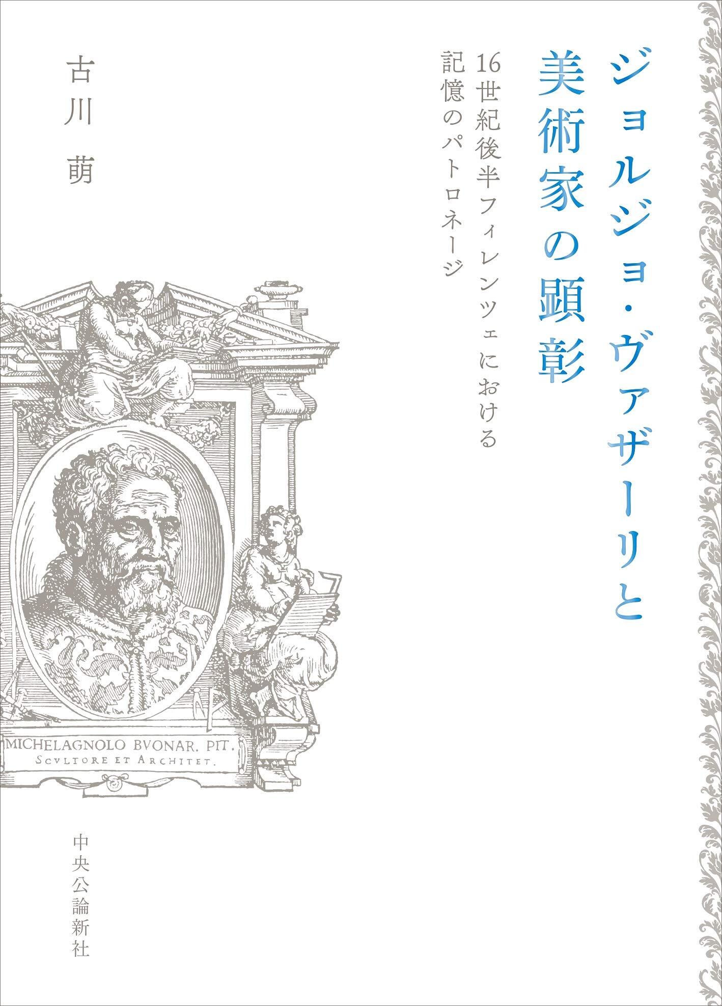 古川「ヴァザーリ」2（高画質）.jpg