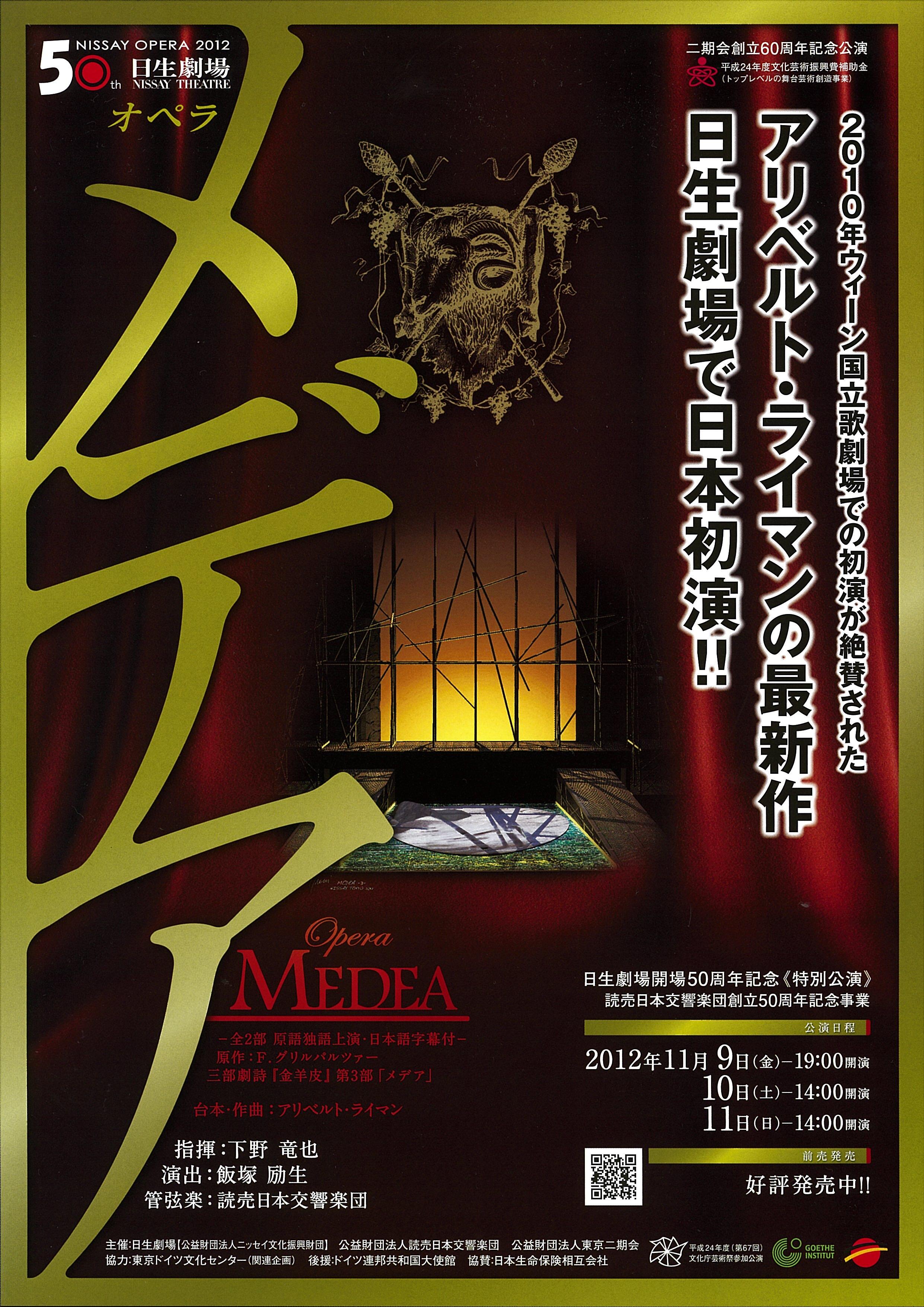 medea2012b_ページ_1.jpg