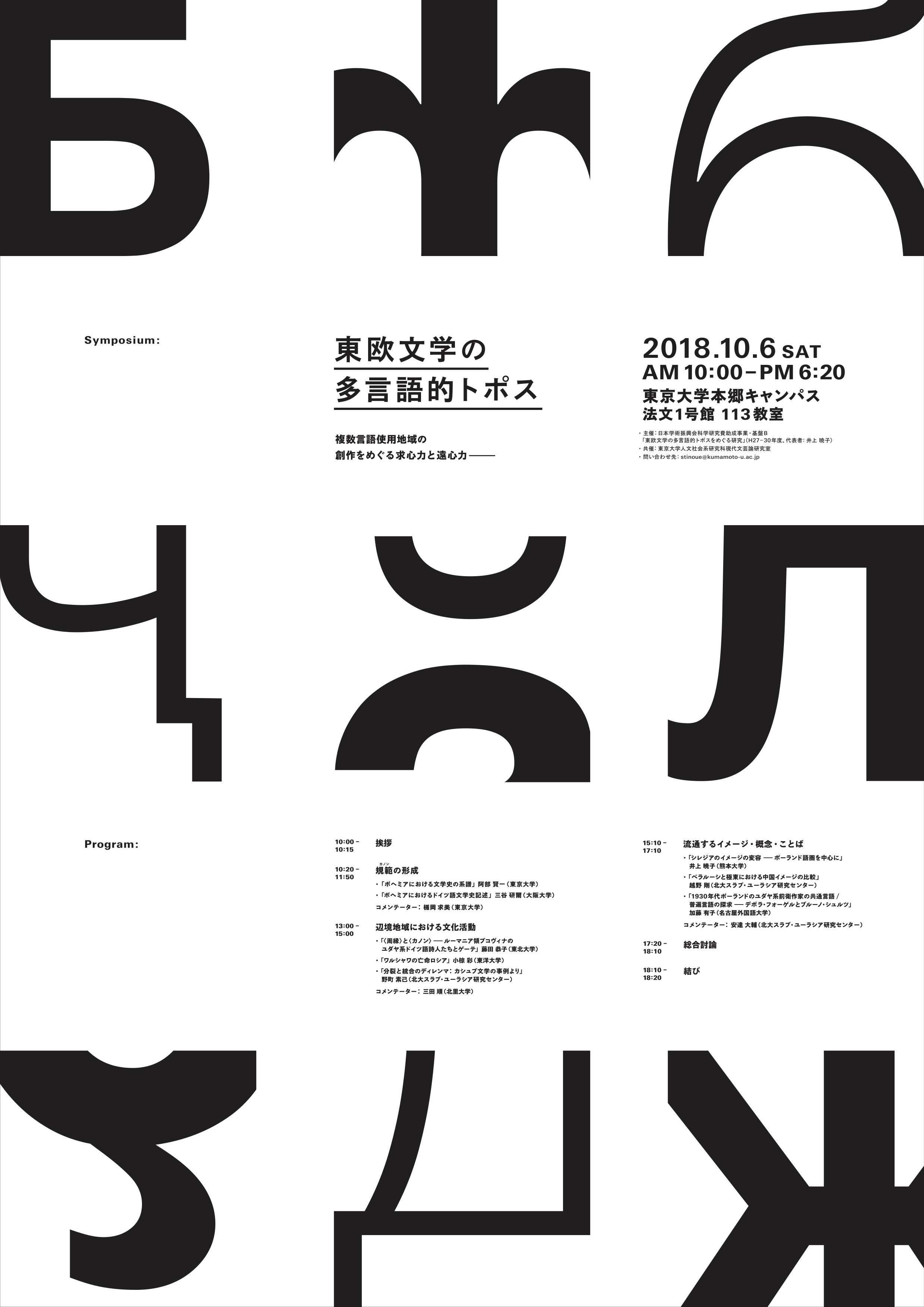 東欧文学シンポジウムweb.jpg