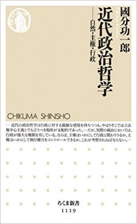 國分功一郎（著）『近代政治哲学　自然・主権・行政』ちくま新書、2015年4月
