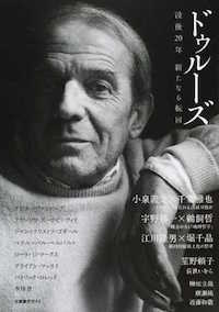 千葉雅也(ほか分担執筆)『ドゥルーズ 没後20年新たなる転回』河出書房新社編集部 (編)、2015年10月