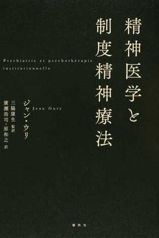 千葉雅也・大橋完太郎・星野太（翻訳）カンタン・メイヤスー（著）『有限性の後で』人文書院、2016年1月