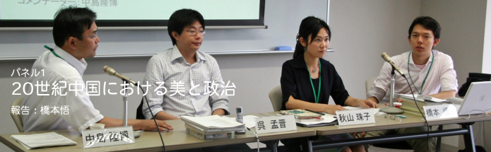 表象文化論学会ニューズレター〈REPRE〉：第2回大会報告：パネル1